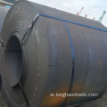 ملف ASTM A285 Carbon Steel Coil